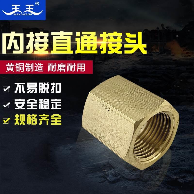 铜双内丝直接水管接头内牙内螺丝管 管古六角接头 1/2/3/4/6分1寸