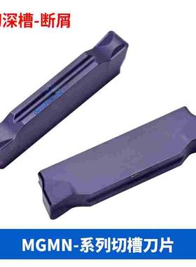 数控切槽刀片MGMN200-C MGMN300-C 400-C 500-C KM241深槽断屑