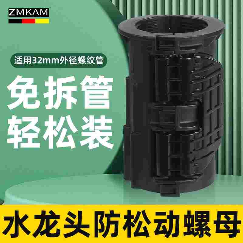 水龙头防松动螺母厨房洗菜盆冷热龙头底座固定神器配件卡扣紧固器