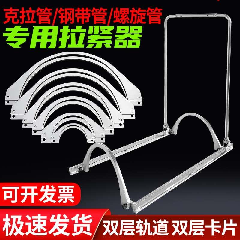 克拉管拉紧器安装神器钢带管螺旋管斜螺纹管拉管器推进器专用工具