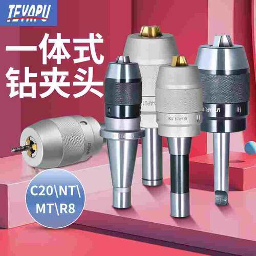 C20直柄钻夹头刀柄炮塔R8一体式钻夹头莫氏MT4钻铣床刀柄NT40-APU
