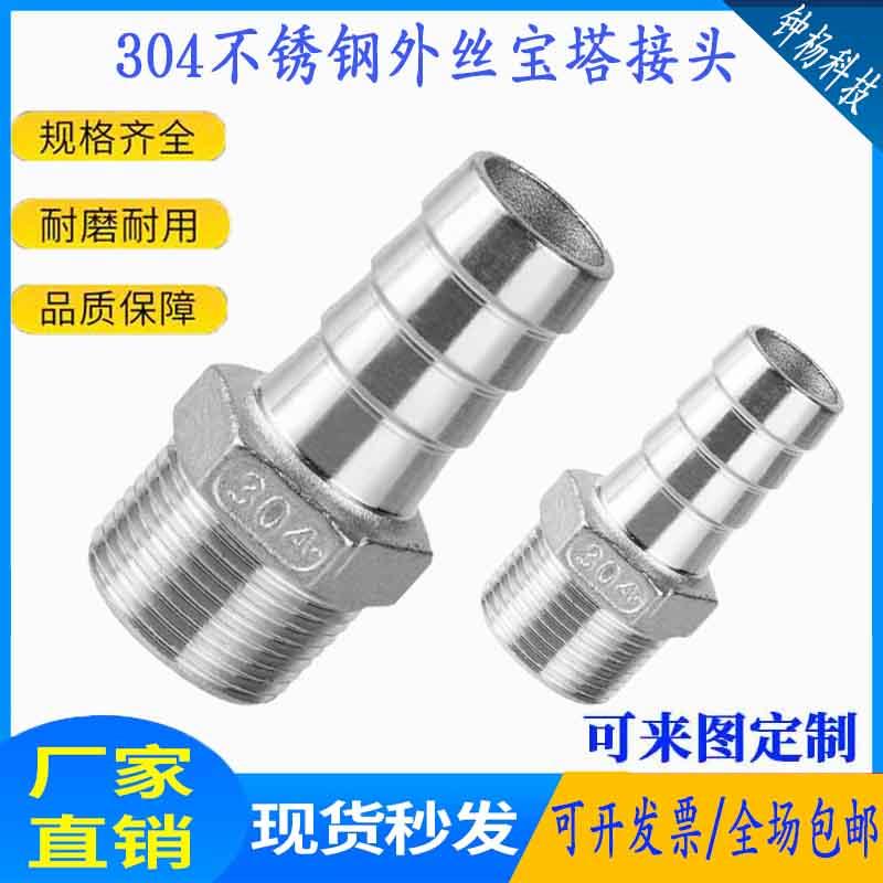 外丝宝塔接头304不锈钢六角4分接水气管6分倒刺皮软管2分竹节油管