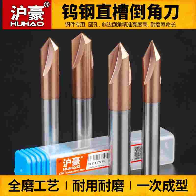 沪豪钨钢三刃倒角刀钻头60/90度直槽120度不锈钢铝用刀具立铣刀图片