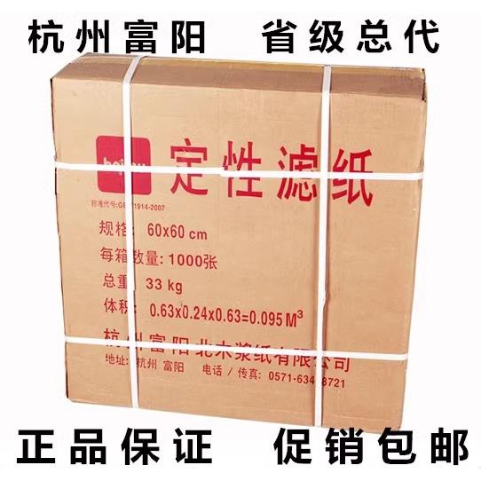北木大张定性滤纸实验检测用吸水纸慢中快速60x60cm素描绘画皎洁
