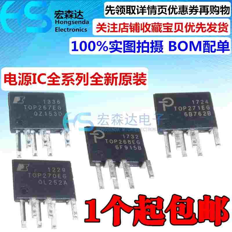 TOP267EG TOP268EG TOP270EG TOP271EG 直插 电源管理芯片IC 原装