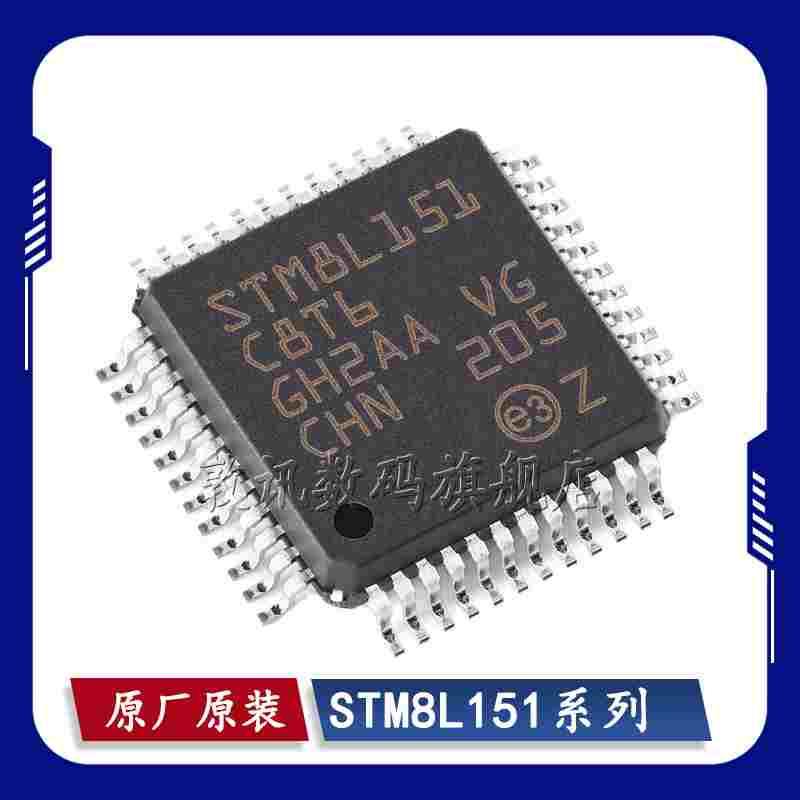 STM8L151C3T6/C4U6/C6T3/C6T6/C8T6/C8U6/F3P3/F3U6/G3U3 TR 芯片