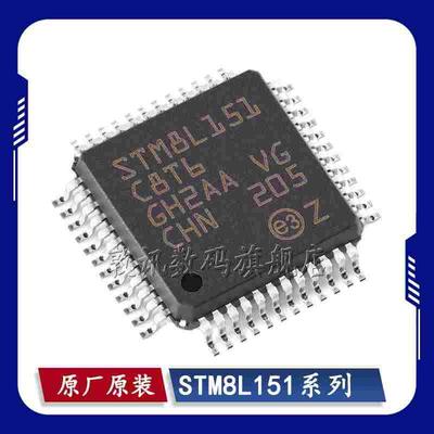 STM8L151C3T6/C4U6/C6T3/C6T6/C8T6/C8U6/F3P3/F3U6/G3U3 TR 芯片