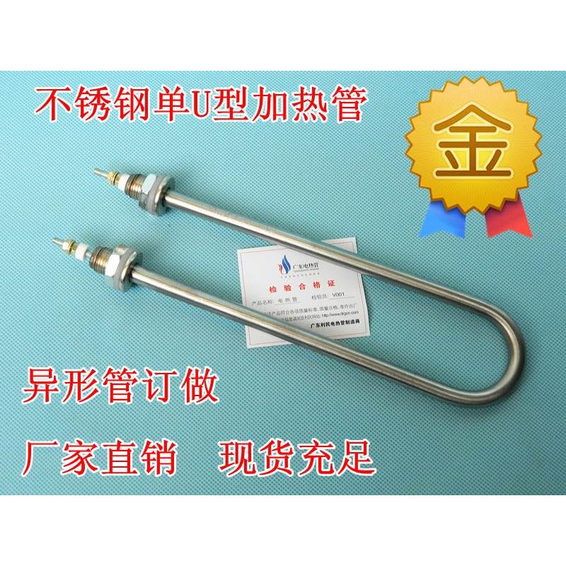 不锈钢单双U型加热管 蒸饭车电热管 烧水发热管 1 2 3 4KW