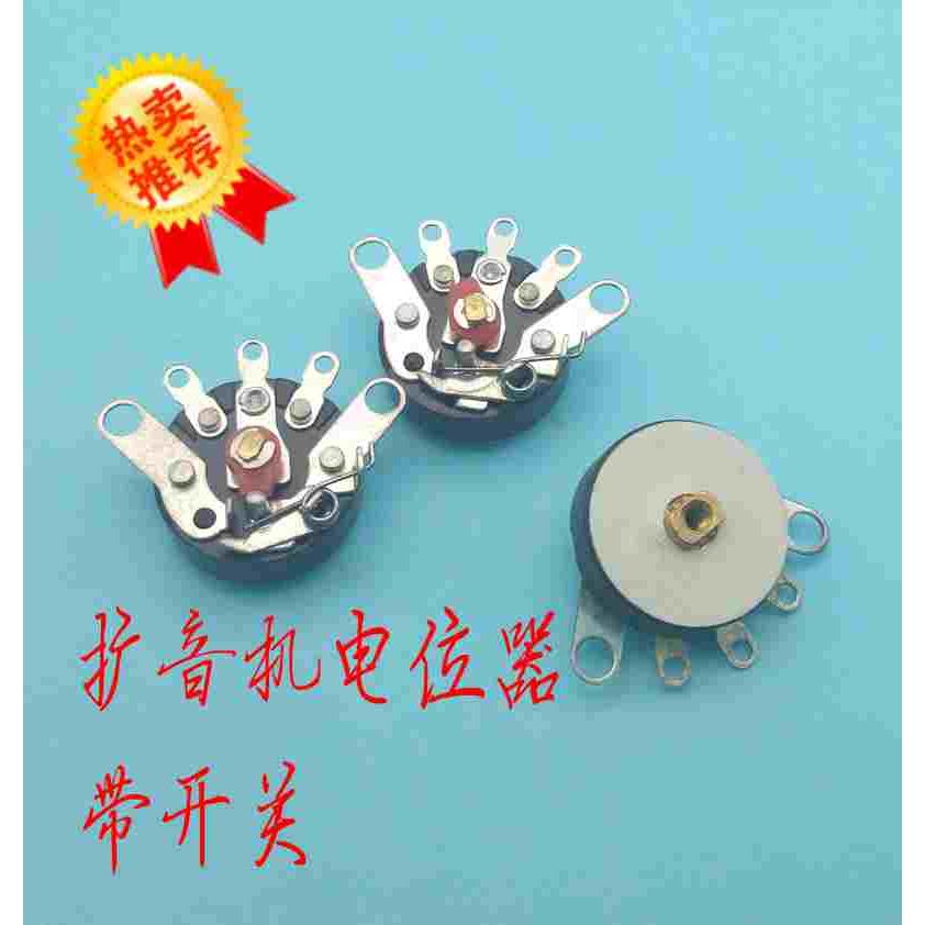 唱戏机电位器 扩音机电位器带开关 插卡播放机电源开关 调节音量图片