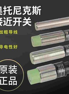 奥托尼克斯接近开关PR12-4AODO PR08-2DN2 PRT18-5DO PRT08-1.5DO