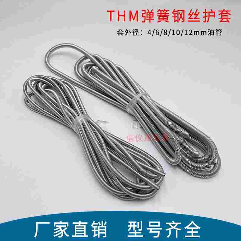 机床软弹簧钢丝护套尼龙管油管胶管液压管气管THM-4/6/8mm保护套