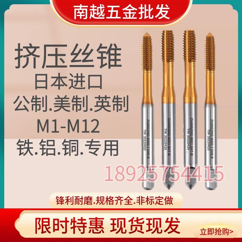 ZG进口机用镀钛挤压丝锥M0.6M123456美制丝攻UNC6-32英制W1/8