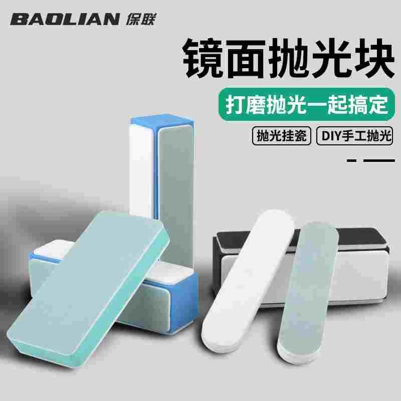 保联文玩抛光板海绵砂纸双面抛光超细抛光块菩提玉石镜面打磨工具