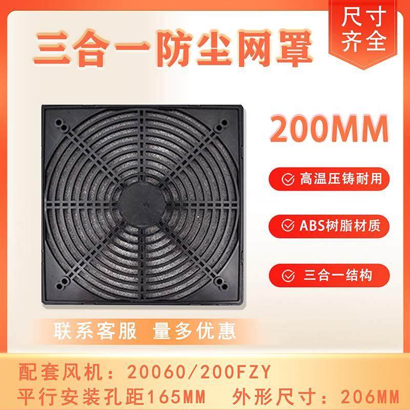 200MM三合一防尘网20060/18060风机散热风扇塑料过滤网罩 20CM,包装,胶带座/封箱器,淘宝优惠券,粉丝福利购,淘宝优惠卷