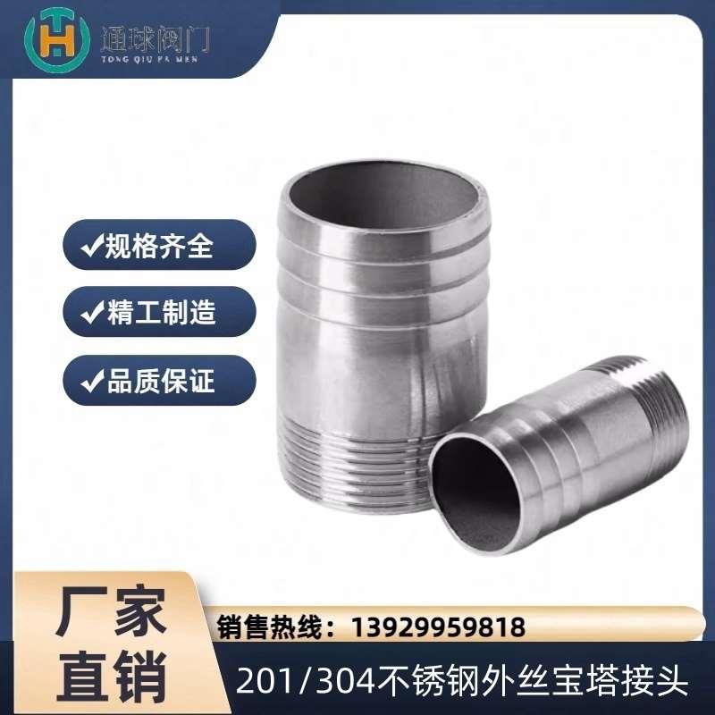304不锈钢外丝宝塔接头外螺纹软管皮管自来水管皮接头4分6分123寸
