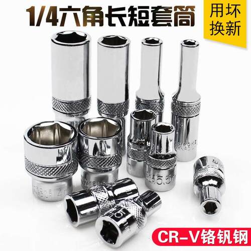 1/4小飞棘轮扳手外六角套筒头套装4/5.5/6/8/10/12/14mm6.3mm接口