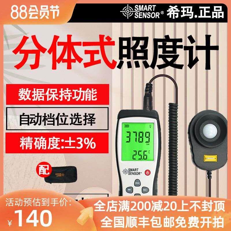 希玛数显高精度多功能专业分体式型光照度计AR823升级为AS823