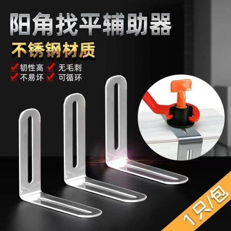 瓷砖转角固定器阳角找平神器专业辅助工具可配合瓷砖调平器找平器