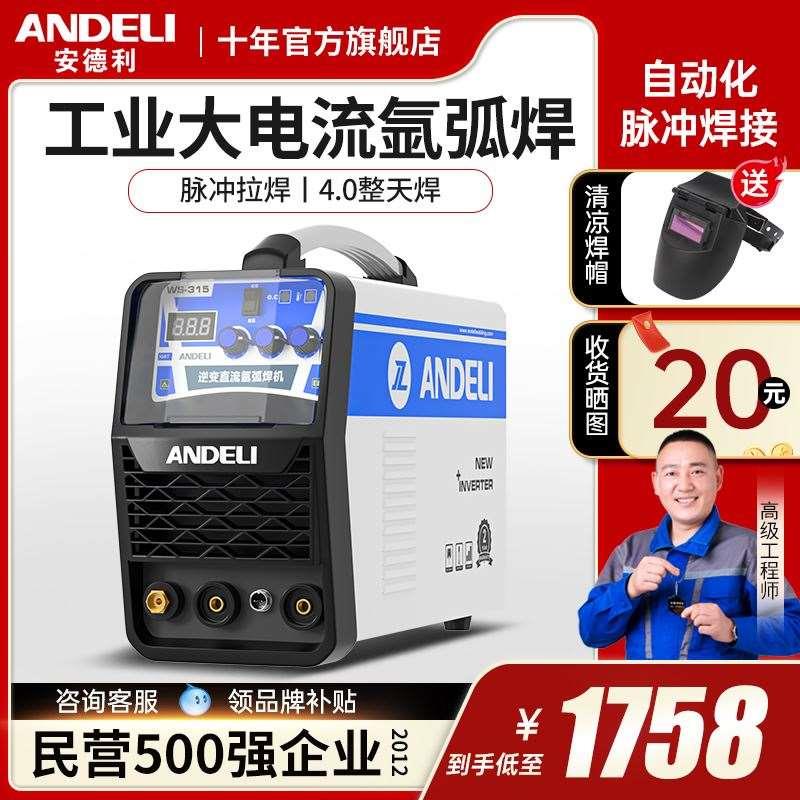 安德利WS-315/400工业级大功率脉冲不锈钢氩弧焊机逆变直流380V