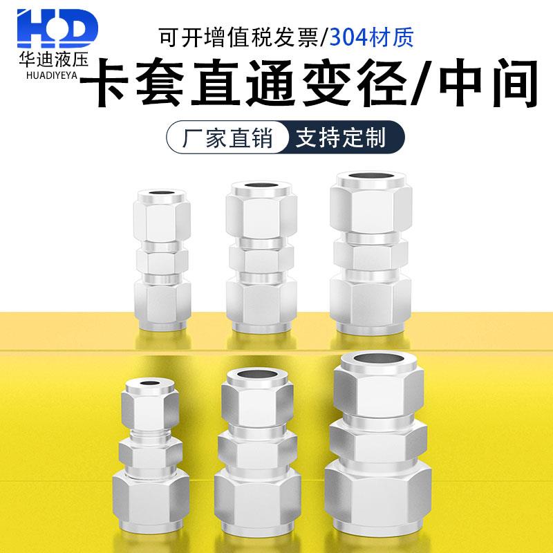 304/316不锈钢卡套直通变径中间卡套接头大小头直通异径直通接头8