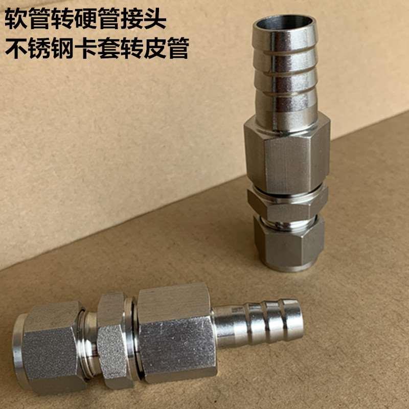 卡套宝塔接头不锈钢气源软管快速插直通终端皮管胶转硬管1/43/8