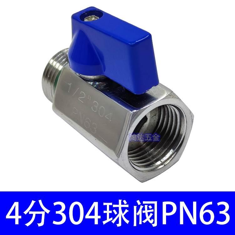 电镀PN63高压球阀6.3mpa四分迷你小球阀63公斤耐压内外丝排水球阀