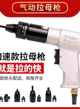 台帝气动拉帽枪铆螺母枪家具螺丝铆接工具拉卯螺母LG款80234工具