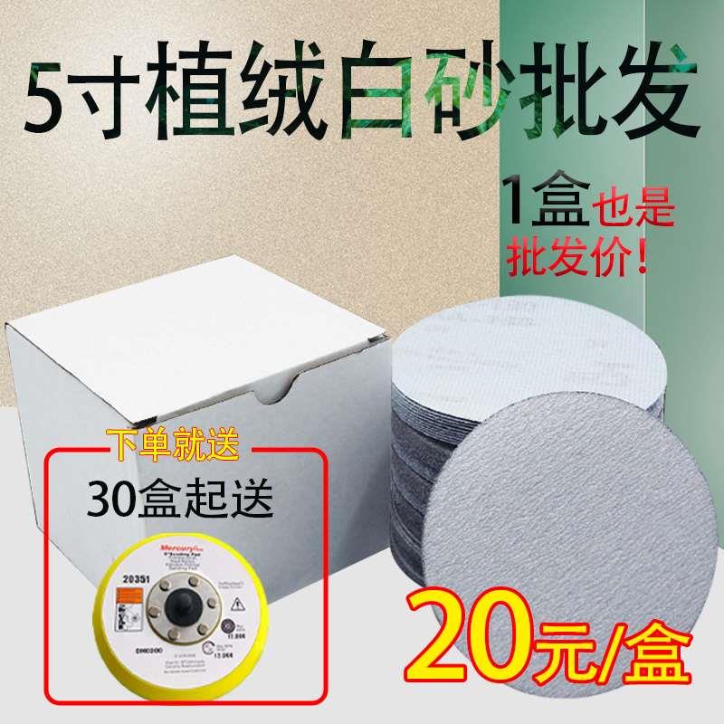植绒白砂纸5寸圆形干磨砂纸漆面金属 木工打磨抛光自粘拉绒砂纸片