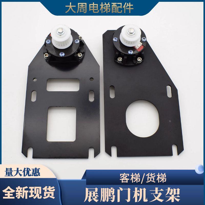 展鹏门电机支架 电梯门机减速机构 展鹏编码器皮带轮电机总成