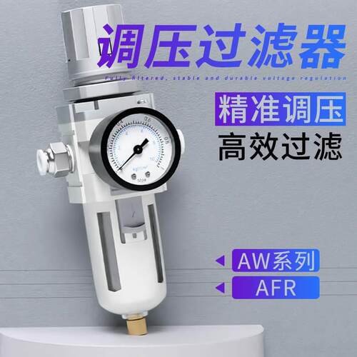 油水分离器空气过滤气源处理空压机AFR2000气动调压阀气压调节AW