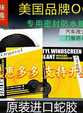 美国正品OCI蛇胶汽车大灯改装密封胶防水胶汽车门隔音膜板胶软胶