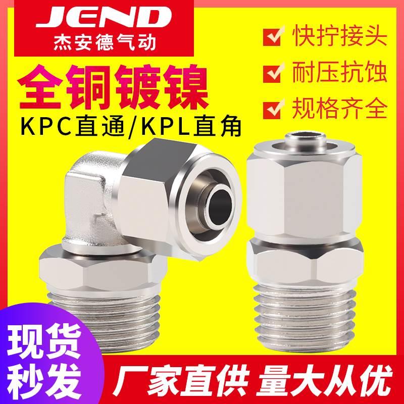 铜快拧螺纹弯头气动锁母PL直角气管接头1 2 3 4分接6 8 10 12 16
