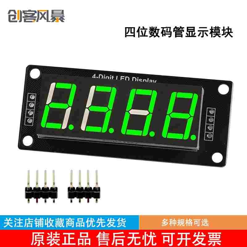 TM1637 0.56寸四位七段数码管时钟模块 带时钟点亮度可调DIY焊接