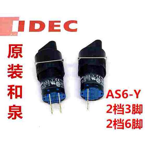 IDEC和泉AS6-YAS6M-3Y2C AS6M-2Y2C 2Y1C 33Y2c旋转选择开关3-6脚