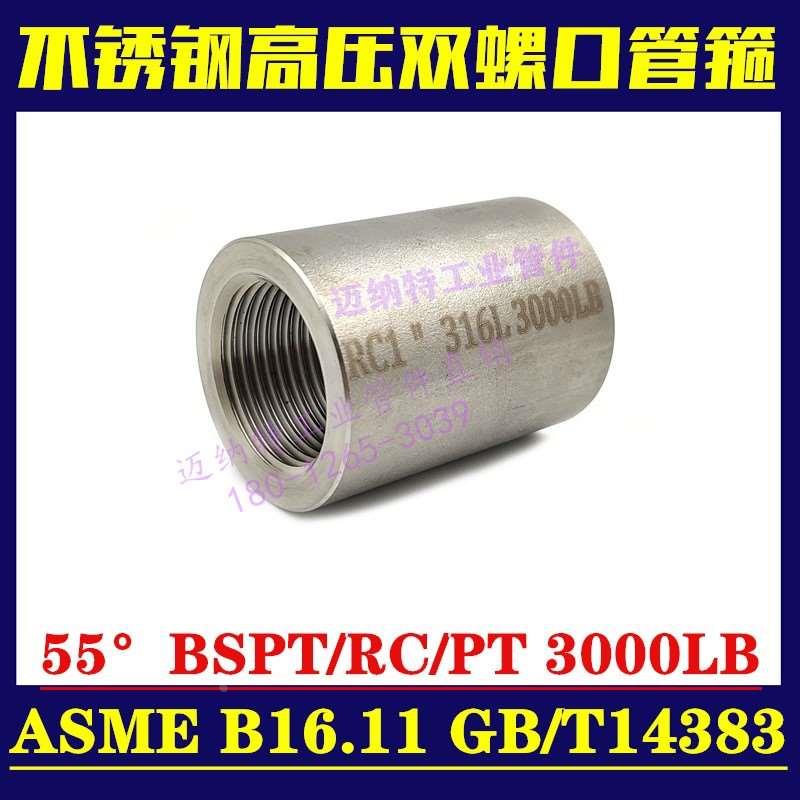 304不锈钢耐高压内螺纹316L双内丝直接BSPT RC ZG 双螺口管箍直通