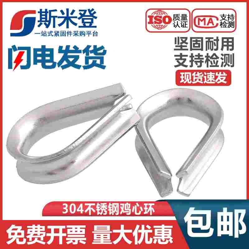 304不锈钢钢丝绳套环保护套三角环夸口鸡心环M2M3M4M5M6M8M10-M32