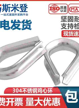 304不锈钢钢丝绳套环保护套三角环夸口鸡心环M2M3M4M5M6M8M10-M32