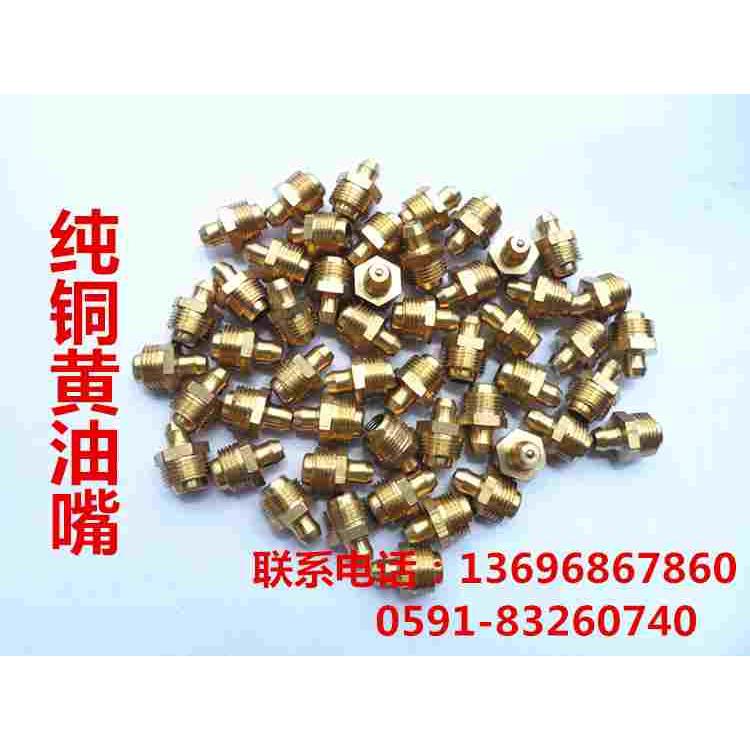直通式压注纯铜黄油嘴 牛油咀通用油枪头直黄油嘴M6 M8 M10 M12
