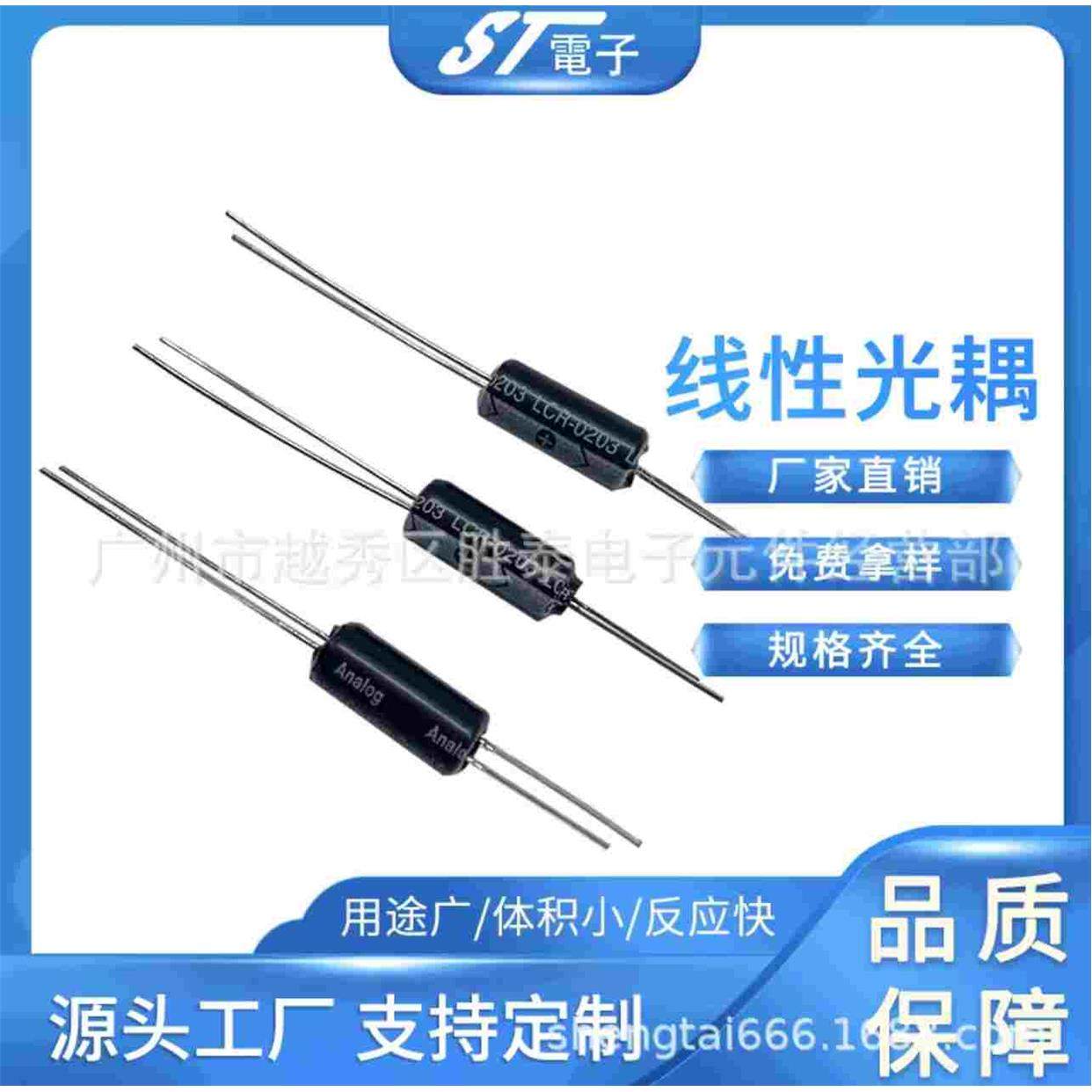 线性光耦LCR0203 功放音响专用 厂家直销 正品现货