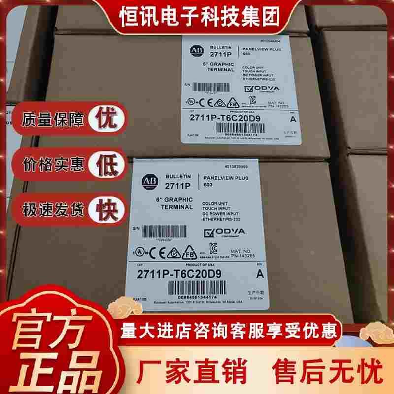 罗克韦尔AB 2711P-B6C20D8 2711P-T6C20D9 全新原装触摸屏