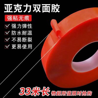 双面胶强力双面胶亚克力高粘度透明双面胶无痕胶带不留痕墙强力