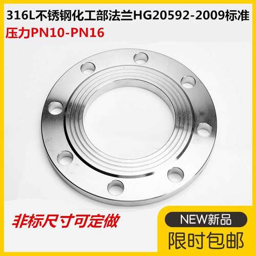 316L不锈钢化工部法兰片PN16锻打不锈钢法兰HG20592法兰盘DN50 80