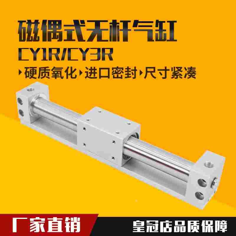 cy1r无杆气缸磁藕式导杆滑台CY3R15/20/25/32长行程100-200-3-500