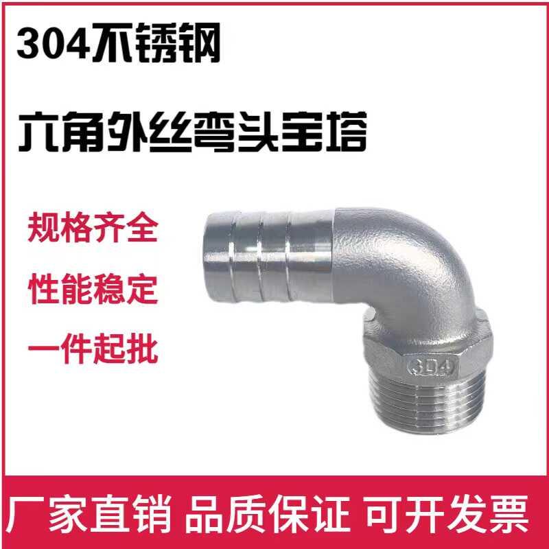 304不锈钢外丝宝塔弯头六角平台90度外螺纹格林接头2分4分6分1寸
