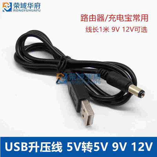 USB电源路由器转换线 USB转DC5.5*2.1mm线5V转5V 9V 12VUSB充电线