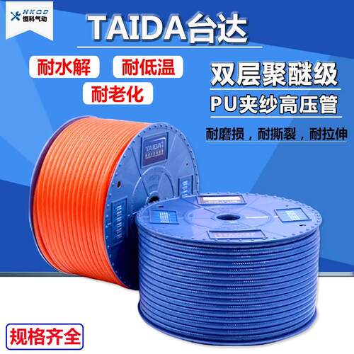 TAIDA 台达双层 聚醚级夹纱高压管  PU夹纱高压管