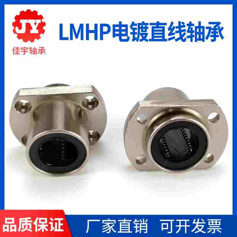 镶嵌入式切边法兰电镀直线轴承LMHP8 10 12 16 20 25 30 35 40UU