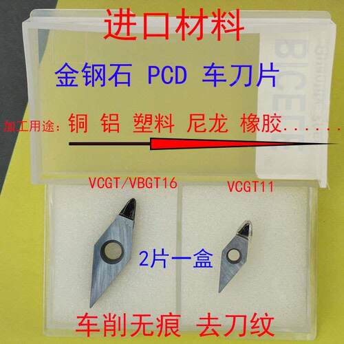 高光R0.1刀尖PCD铝用轮毂拉丝刀粒VCGT VBGT110302 160404去刀纹