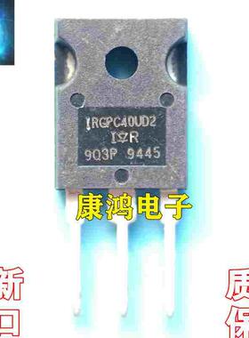 全新 IRGPC40UD2 GPC40UD2 TO-247 IGBT场效应管 40A/600V 可直拍