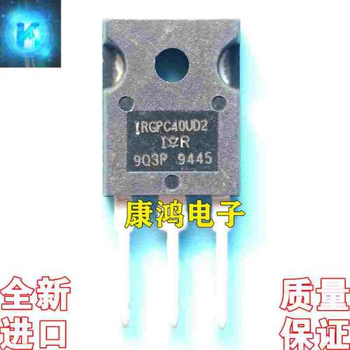 全新 IRGPC40UD2 GPC40UD2 TO-247 IGBT场效应管 40A/600V 可直拍